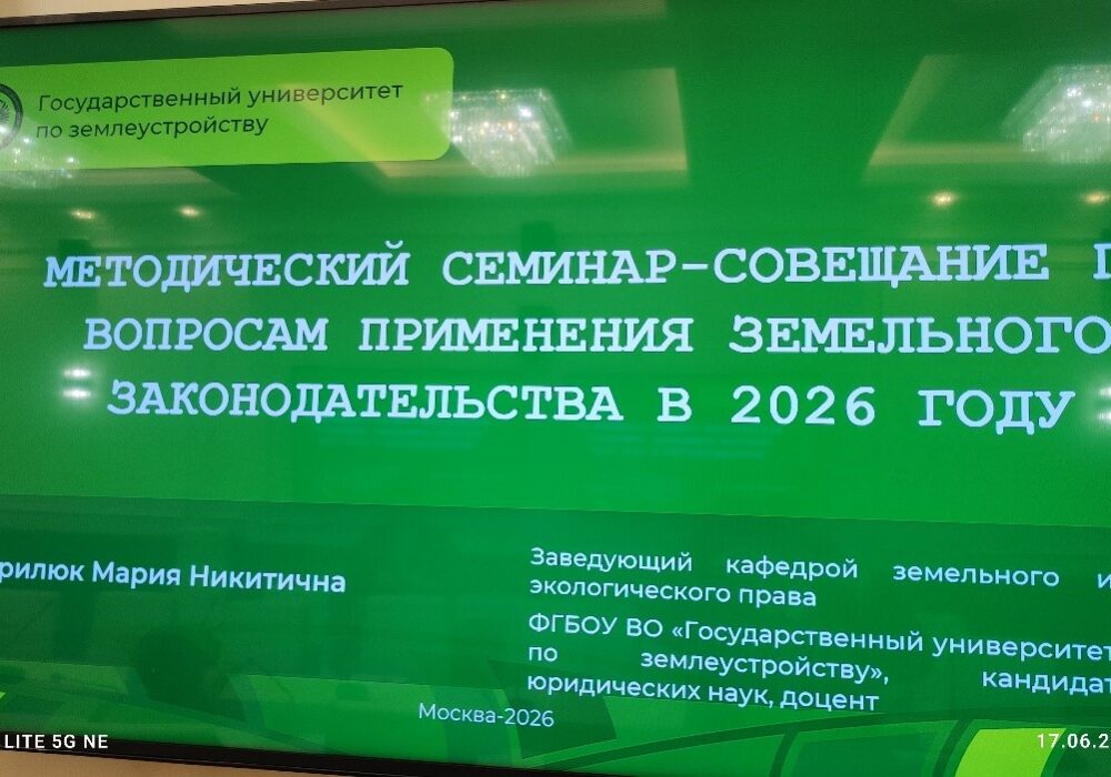 В Комитете Совета Федерации по аграрно-продовольственной политике и природопользованию прошел методический семинар по вопросам реализации новейшего земельного законодательства.